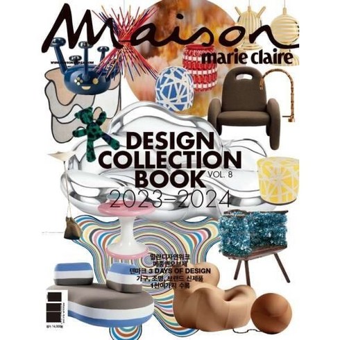 메종잡지 - Maison 메종 Design Collection Book : VOL.8 [2023-2024] : 메종 디자인 컬렉션북, MCK퍼블리싱