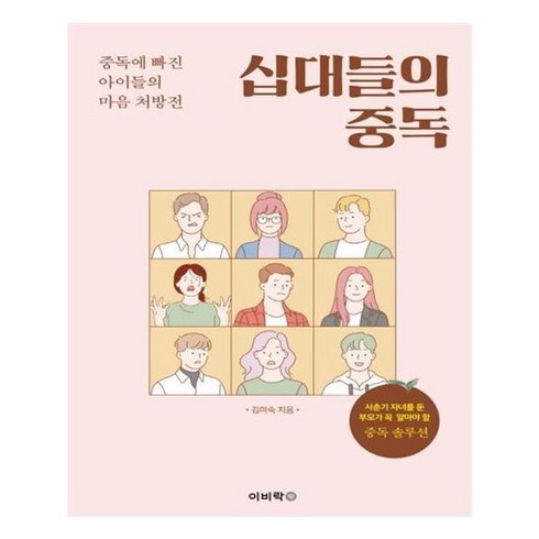 유니오니아시아 십대들의 중독