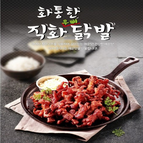 개발구역닭발 - 기타 화통 직화 닭발 세트 (닭발7팩+근위1팩) / 맛책임제1팩, 1