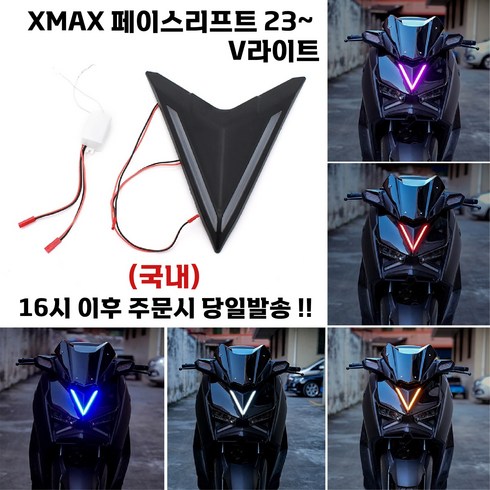 엑스맥스300 - XMAX V라이트 신형 23 24 페리 엑스맥스 LED 프론트, 블루, 1세트