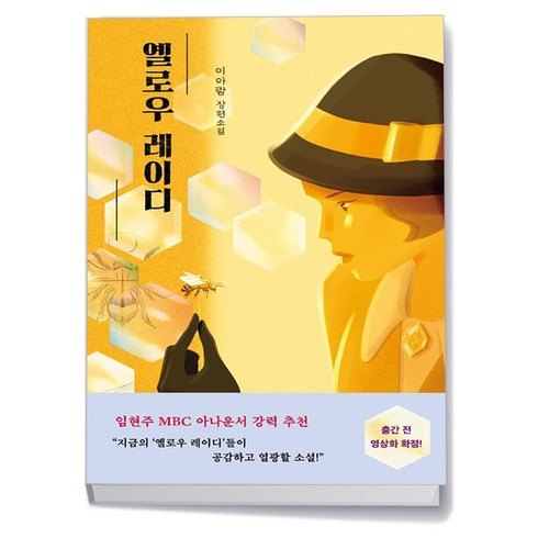 옐로우레이디 - [안전가옥] 옐로우 레이디, 없음, 단품없음