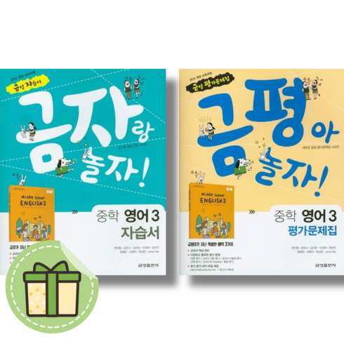 금성 중3 영어 자습서+평가문제집 (전2권/2024) #Newbook, 영어영역, 중등3학년