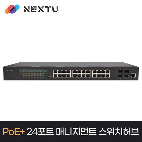 NEXT-POE5444L2-SFP 24포트 10/100/1000Mbps POE 370W + 1G 4SFP POE스위치허브
