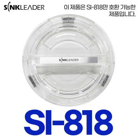 si - 싱크리더 SI-818 전용 투명뚜껑스위치