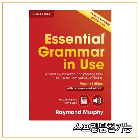 Essential Grammar in Use with Answers and eBook, 1권으로 (선택시 취소불가)