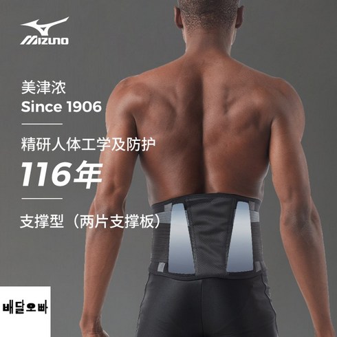 미즈노 허리보호대 정품 헬스 벨트 웨이트, 옵션5, 1개