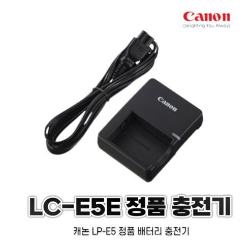캐논 LC-E5E 정품 충전기 벌크 제품