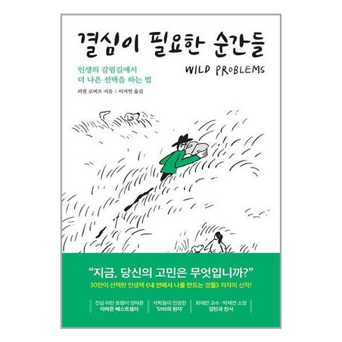 결심이필요한순간들 - 세계사 결심이 필요한 순간들 (마스크제공)