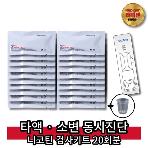 래피젠 니코틴 검사 키트, 20개, 1테스트