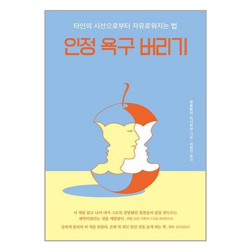 알에이치코리아 인정 욕구 버리기 (마스크제공)