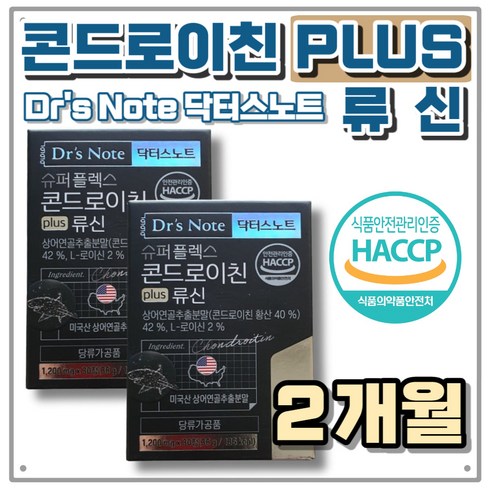 팔레오 슈퍼플렉스 콘드로이친 plus 류신 6박스  6박스 - paleo 콘드로이친 플러스 류신 루신 뉴신 콘드레이친 슈퍼플렉스 록도로친 록드로친 콘트로이친 미국산 상어연골 추출물 L로이신 집안일 주부 갱년기 완경기 와이프 기념일 선물 추천, 60정, 2개