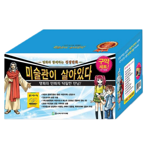 재미있는 성경 만화 미술관이 살아있다 구약 어린이, 1 미술관이 살아있다 구약세트(총10권)