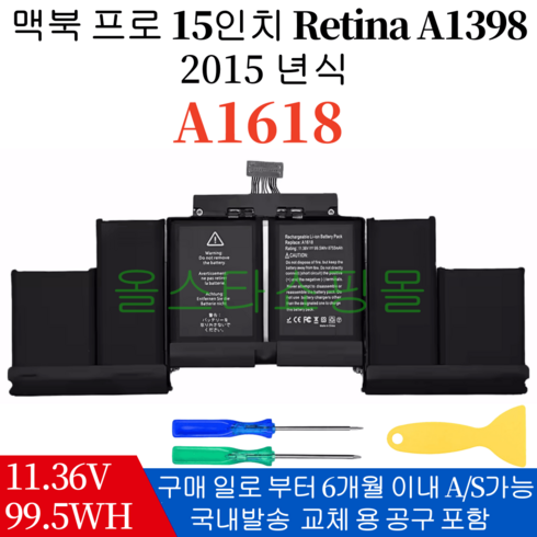 A166201 - APPLE 노트북 A1618 호환용 배터리 맥북프로레티나 MacBook Pro 15 inch A1398 Retina (Mid 2015) (배터리 모델명으로 구매하기) A