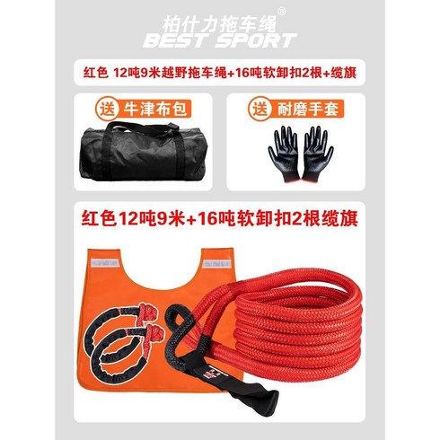 로프트에잇 견인로프 견인줄 로프 차량로프, S. 레드 12 톤 9 미터 + 소프트 버클 + 케이블