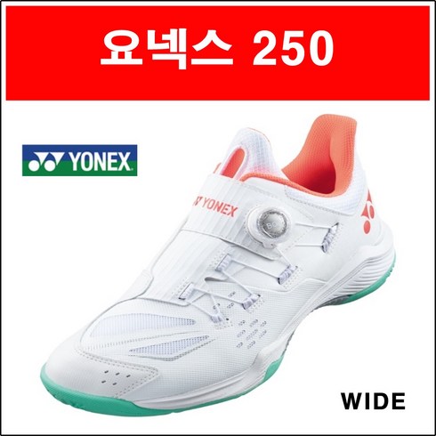 요넥스88다이얼 - 2024 요넥스 88다이얼3 와이드발볼넓은 빅사이즈왕발 탁구 배드민턴화 220~300mm
