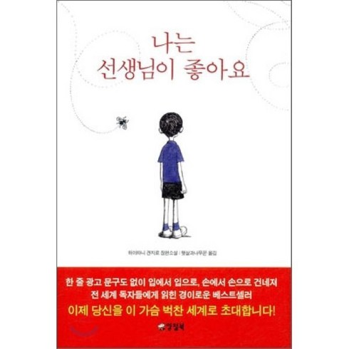 나는선생님이좋아요 - 나는 선생님이 좋아요, 양철북, 하이타니 겐지로