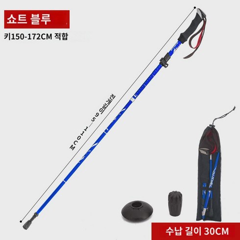 스틱 폴딩 알루미늄 초경량 초단신축 아웃도어 스틱 등산 스틱 5단 등산 지팡이, 중립 파란색 짧은