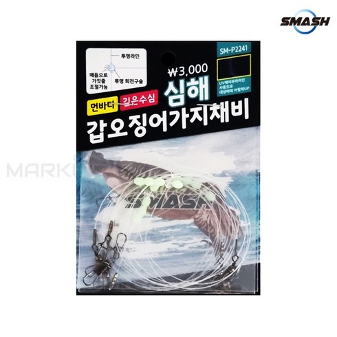 스매쉬 심해 갑오징어 가지채비 3개입 SM-P2241 유동채비 먼바다 깊은수심, 3개