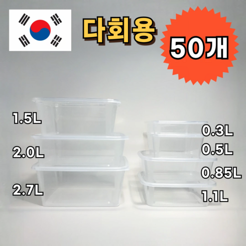 밀폐용기 - 국내생산 일회용 직사각 밀폐용기 투명 도시락 사각 사출 용기 1회용 반찬통 소분, 1세트, 50개입, 300ml