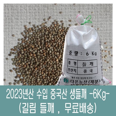 [다온농산] 2023년산 햇 수입 중국산 생들깨 -6Kg- <길림들깨>, 6kg, 1개”></a>
                </div>
<div class=