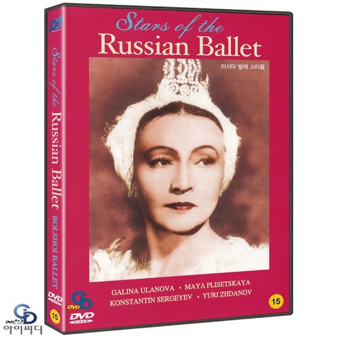[DVD] 러시아 발레 스타들 Stars of the Russian Ballet