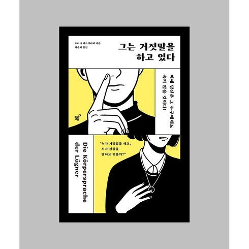 그는거짓말을하고있다 - 그는 거짓말을 하고 있다 / 필름