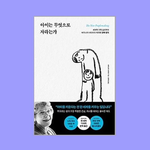 포레스트북스 아이는 무엇으로 자라는가 (9791193506202), 버지니아 사티어