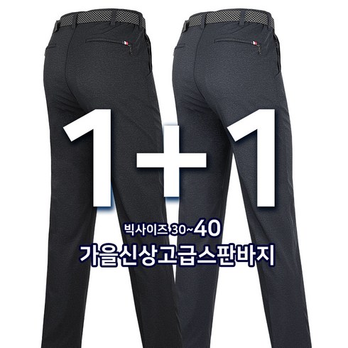 2023년 가성비 최고 가을등산바지 - [1+1]봄가을_텍스C152고급스판바지 남자 스판 밴딩 이중포켓 골프바지 등산바지 등산복 작업바지 빅사이즈 단체