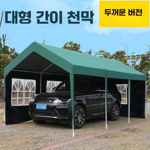 차량용 대형간이천막 차고 이동식주차장 임시 차고, 길이3mx폭3m 주황색