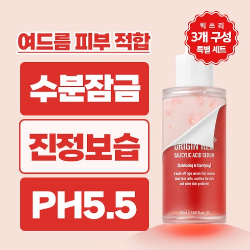 네시픽 오리진 레드 살리실산 세럼, 3개, 50ml