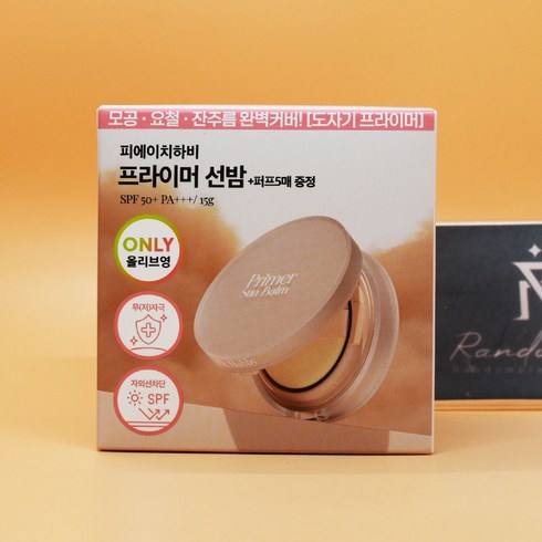 피에이치하비프라이머 - 피에이치하비 프라이머 선밤 SPF50+ PA+++ 15g (+퍼프 5매 증정) 도매가능