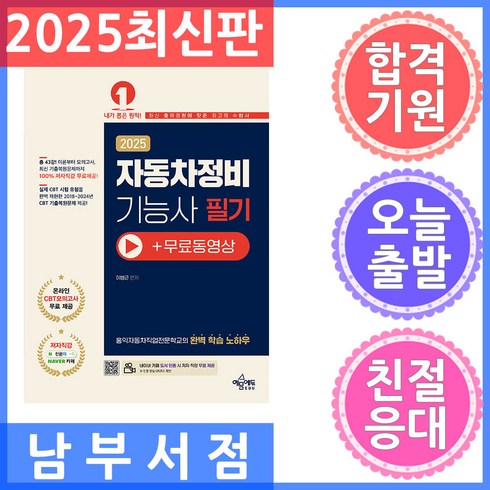 자동차정비기능사필기 - 예문에듀 자동차정비기능사 필기 ( 무료 동영상) 2025