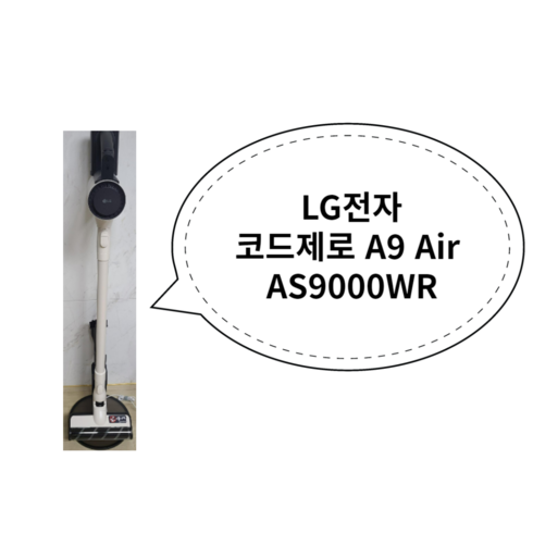 as9000wr - LG전자 코드제로 A9 Air AS9000WR