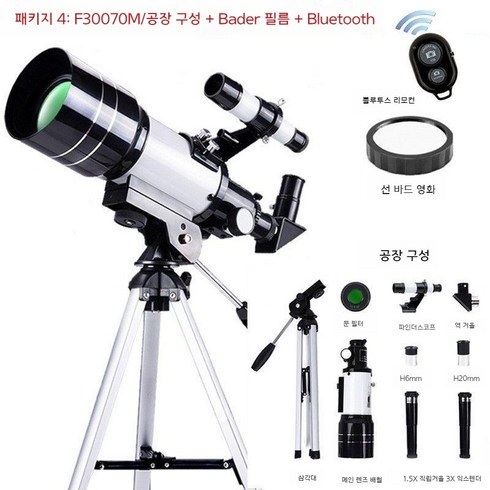 f30070m - 천체 망원경 고화질 고출력 천문 망원경 과학 입문용, 1개, F30070M공장구성+필름 불량+블루투스