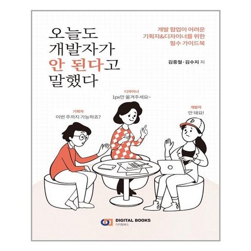 오늘도 개발자가 안 된다고 말했다 아이생각