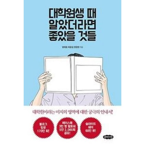 대학원생때알았더라면좋았을것들 - 대학원생 때 알았더라면 좋았을 것들, 클라우드나인, 엄태웅,최윤섭,권창현