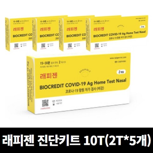 래피젠 코로나 자가 진단 키트 검사키트, 키트(2EA) X 5개