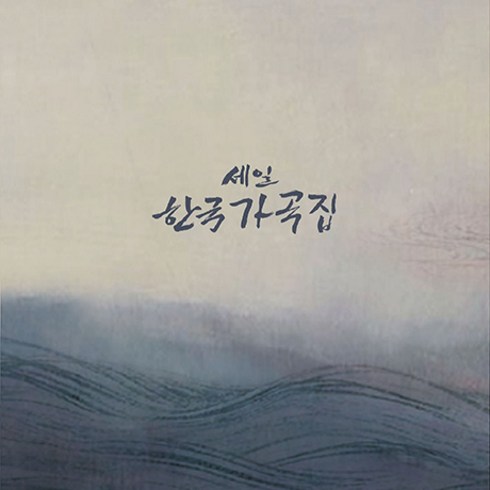 핫트랙스 VARIOUS - 한국가곡집
