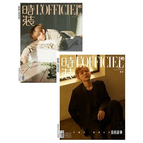 로피시엘 - [C형] 시상로피시엘 중국 L'OFFICIEL 2024년 2월호: 제로베이스원 장하오 커버 (A형 잡지 + B형 잡지 + 접지 포스터 4장 + 포토카드 8장..., YES24