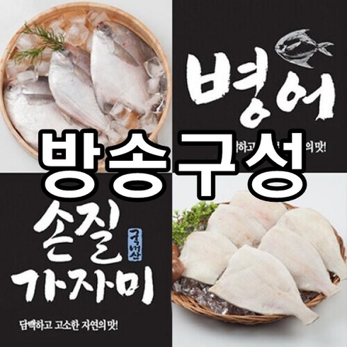 [방송구성] 국내산/자연산 병어 12마리+ 손질 가자미 21마리 총 33마리