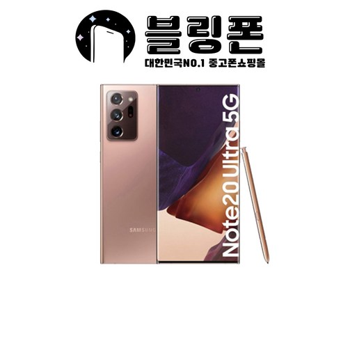 SM-N986 갤럭시노트20 울트라 5G 미사용가개통새제품, 미스틱 블랙, 256GB