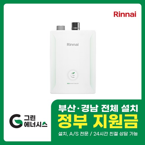 2023년 가성비 최고 저녹스보일러 - 부산보일러 사상 김해 양산 진해 창원 마산 울산 경남 린나이 일반 저녹스보일러 교체 설치 밀양 진주 거제 해운대구 수영구, R331S-13K (20평미만)