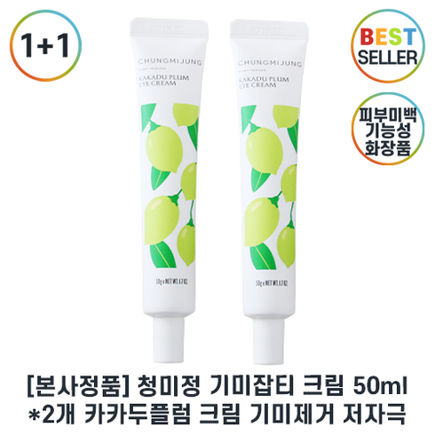 정품 I 청미정 기미잡티크림 카카두플럼크림 기미크림 1+1 I 기미잡티크림 화이트닝 기미제거 +마켓샘플, 2세트