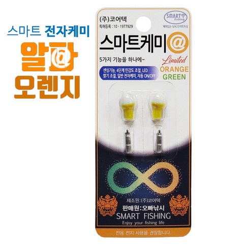 2023년 가성비 최고 스마트케미 - [코어텍] 스마트케미 알파 오렌지 사은품 묶음바늘 증정!! 전자케미 전자찌 붕어낚시 민물낚시