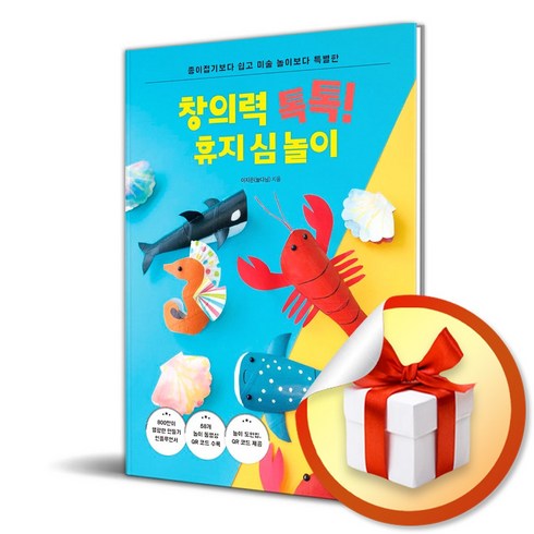 창의력 톡톡 휴지 심 놀이 (이엔제이 전용 사 은 품 증 정)