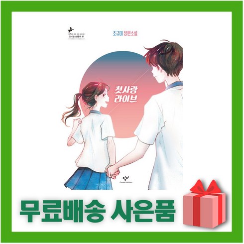 [선물] 첫사랑 라이브