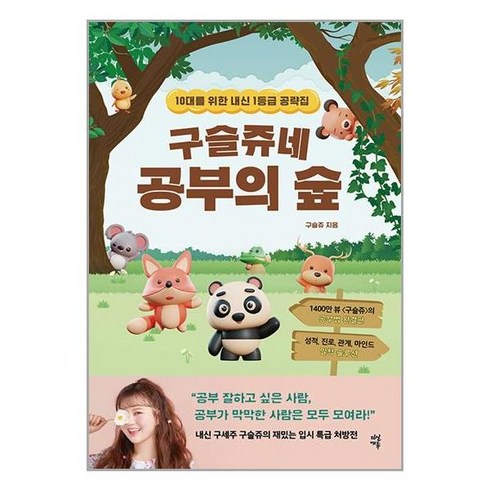 구슬쥬네 공부의 숲 / 다산에듀# 비닐포장**사은품증정!!# (단권+사은품)