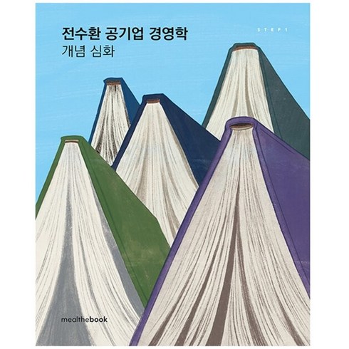 전수환경영학 - 전수환 공기업 경영학 개념 심화 6판, 밀더북