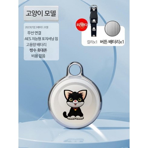 강아지위치추적 - 강아지GPS 고양이 위치추적 트래커 반려동물