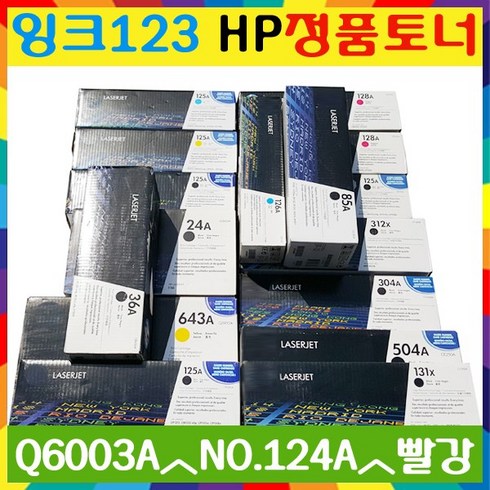 HP정품 Q6003A NO.124A 빨강 컬러레이저젯 1600 2600N